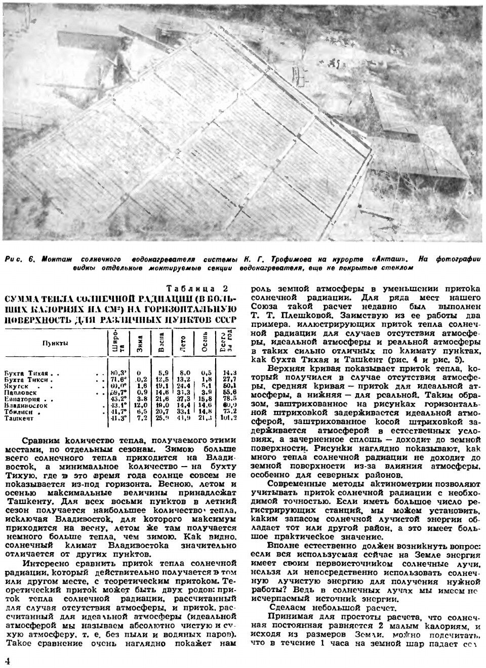 Журнал "Наука и жизнь". №07, 1946 - фото №3