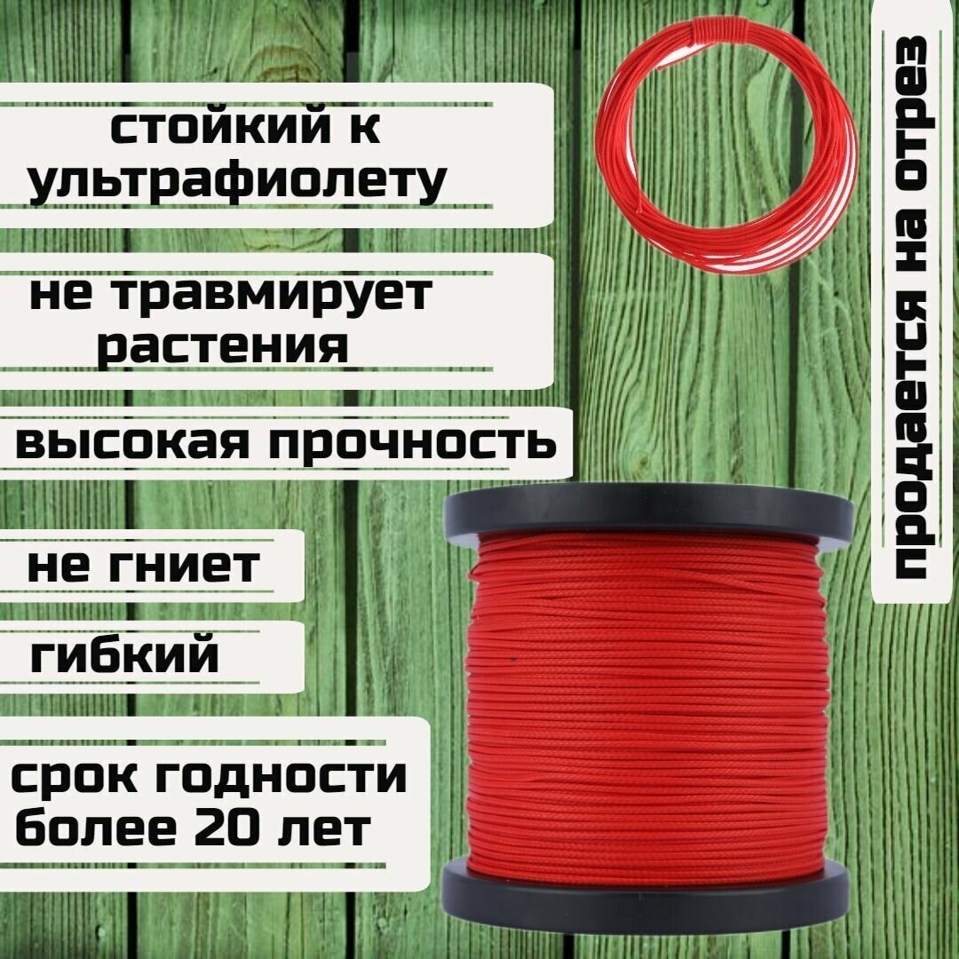 Шнур для подвязки растений, лента садовая, красная 0.8 мм нагрузка 75 кг длина 50 метров/Narwhal - фотография № 2