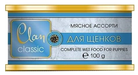 Clan Classic влажный корм для щенков всех пород, мясное ассорти 100 гр (2 шт)