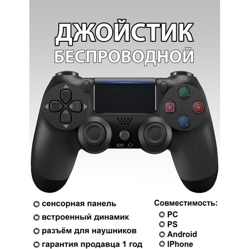 Джойстик для пк беспроводной/Bluetooth/геймпад/игровая консоль/