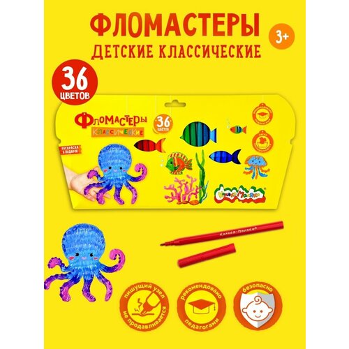 Фломастеры Каляка-Маляка ФКРКМ36 детские для рисования набор 36 цветов, водная основа