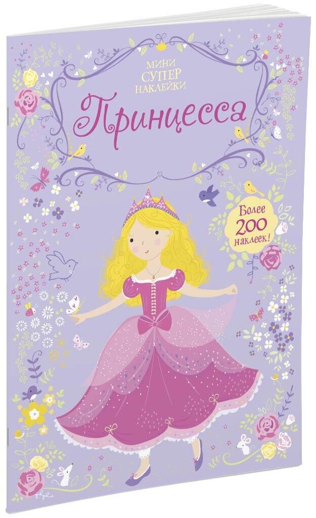 Книга Принцесса