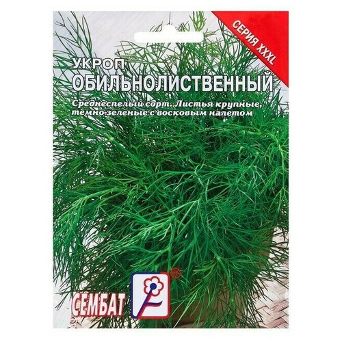 Семена ХХХL Укроп Обильнолистный, 20 г семена хххl укроп обильнолистный 20 г