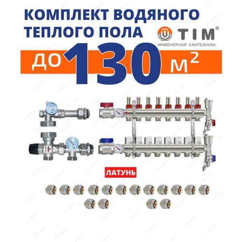 Комплект водяного теплого пола до 130кв/м (узел JH-1035)