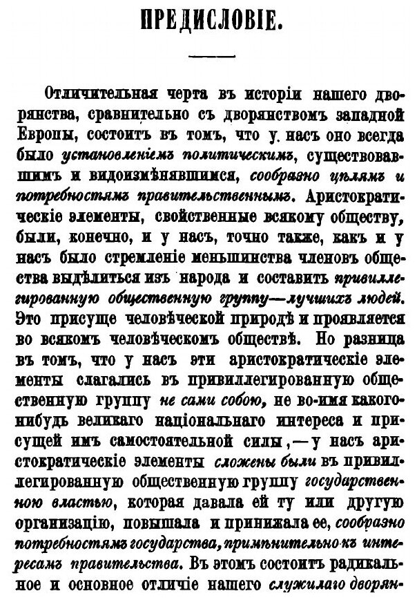 Книга Дворянство В России От начала Xviii Века до Отмены крепостного права - фото №2