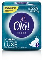 Ola! прокладки Ultra Luxe Ионы серебра сеточка Normal 10 шт.