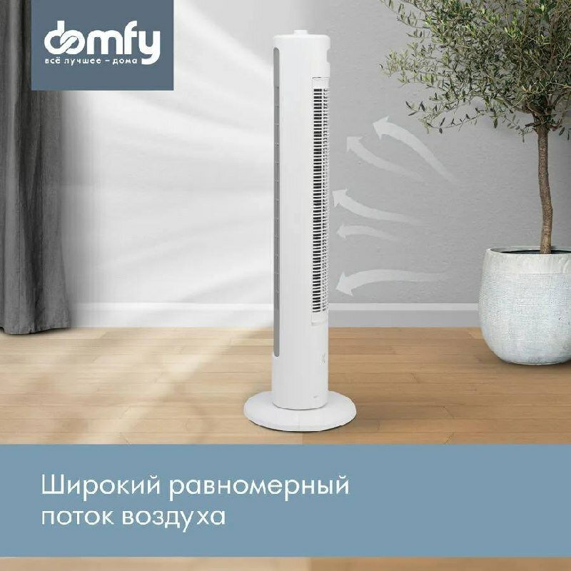 Вентилятор напольный DOMFY, 40 Вт, 6 скоростей, белого цвета - фотография № 4