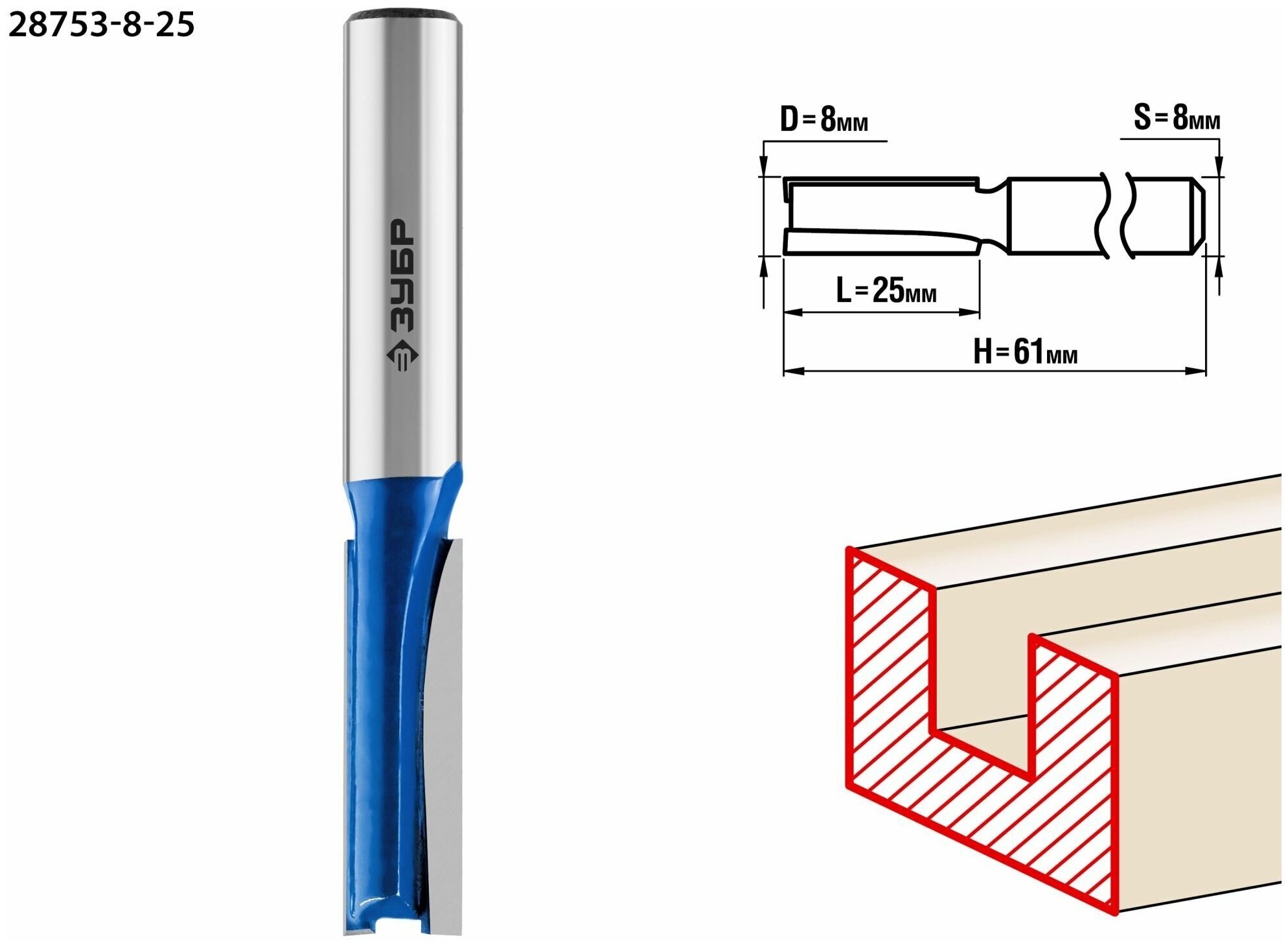 Фреза пазовая прямая ЗУБР 8*25 мм 28753-8-25 - фотография № 14