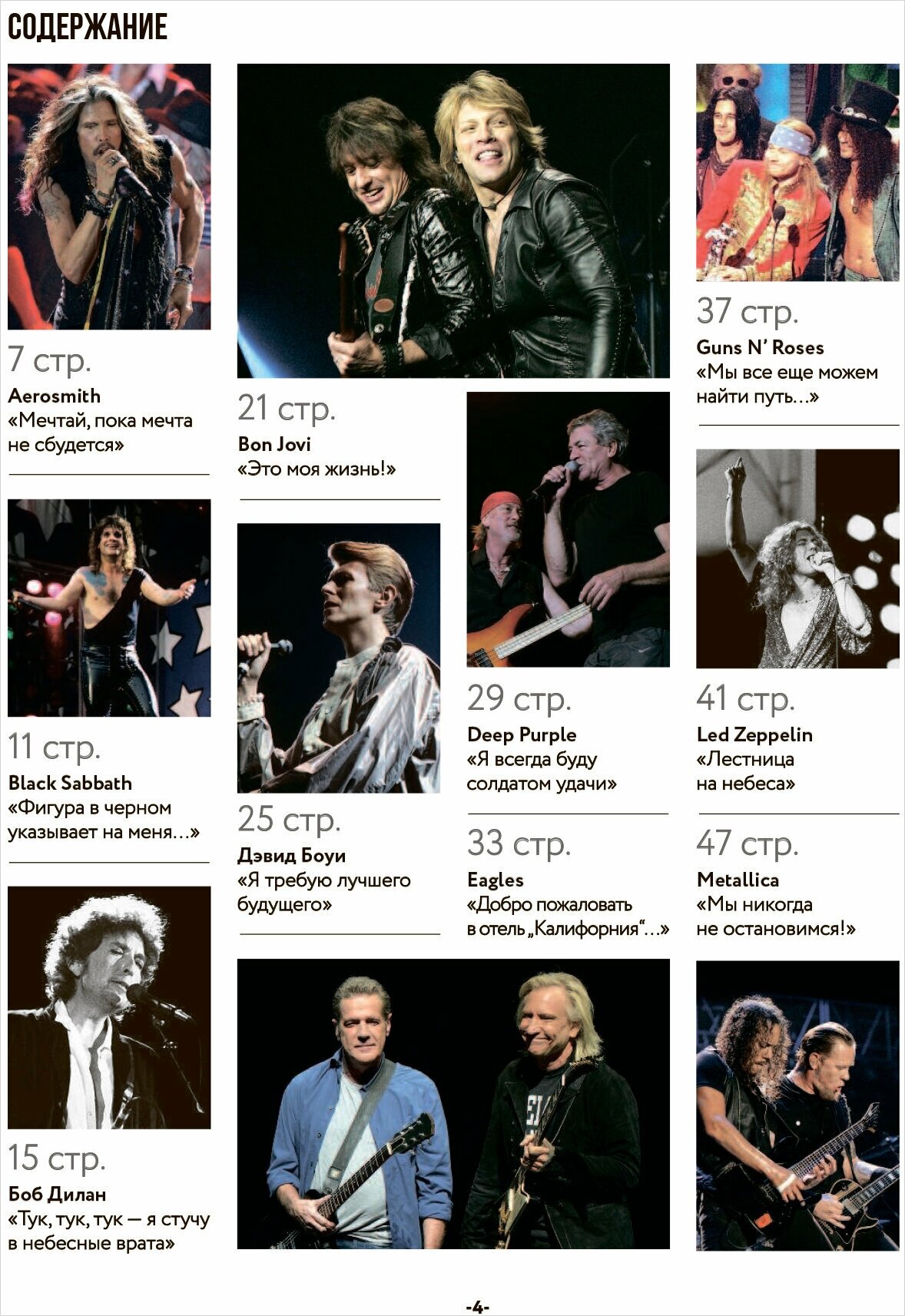 Хедлайнеры зарубежного рока: истории групп и их легендарных альбомов - фото №2