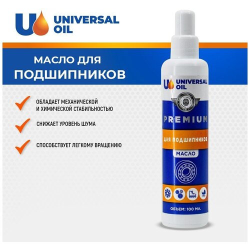 Смазка для подшипников Universal Oil 100 гр.