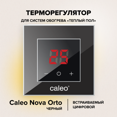 Терморегулятор для теплого пола Caleo Nova Orto черный терморегулятор для теплого пола aura orto black classic