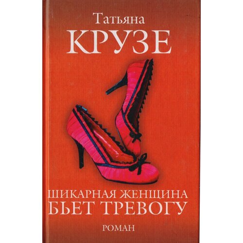 Шикарная женщина бьет тревогу