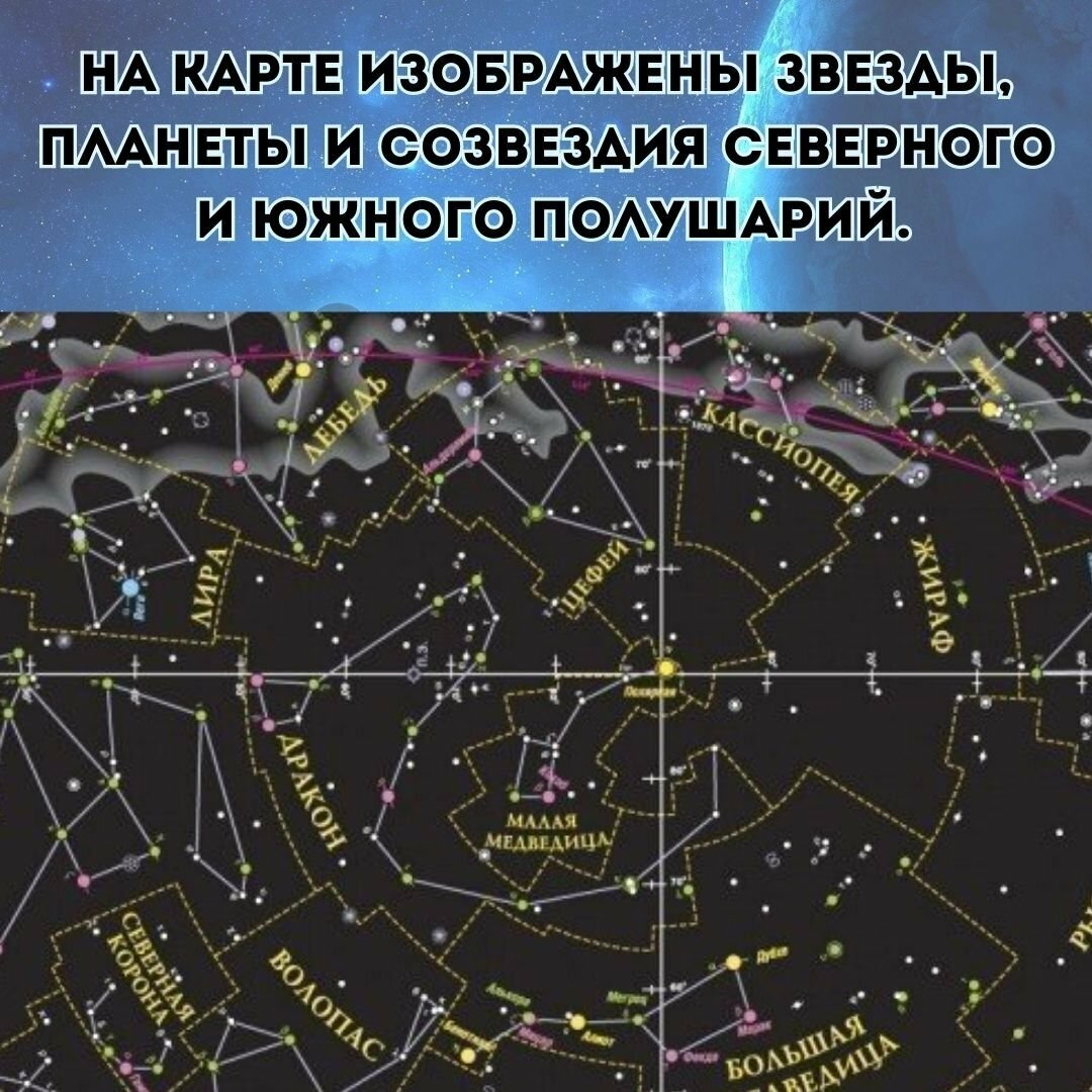 Карта интерактивная Звездного неба, настольная 60 х 40 см