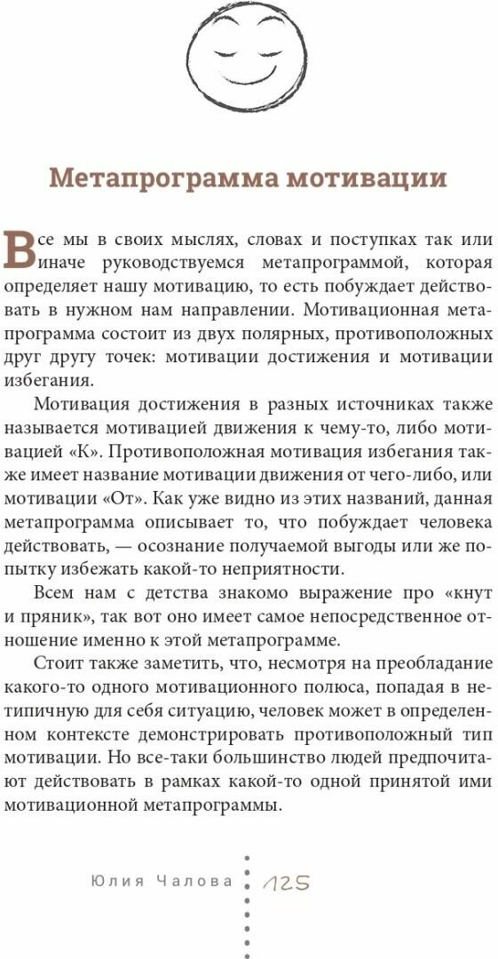 Практический профайлинг. Искусство прогнозировать мотивы тех, кто рядом с вами - фото №6