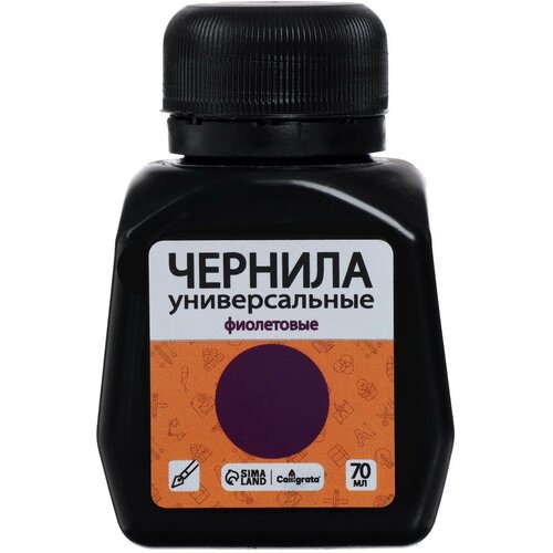 Чернила Calligrata 70 мл фиолетовые 251₽