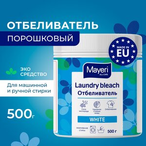 Фото Mayeri All-Care Порошковый Отбеливатель, 500 гр