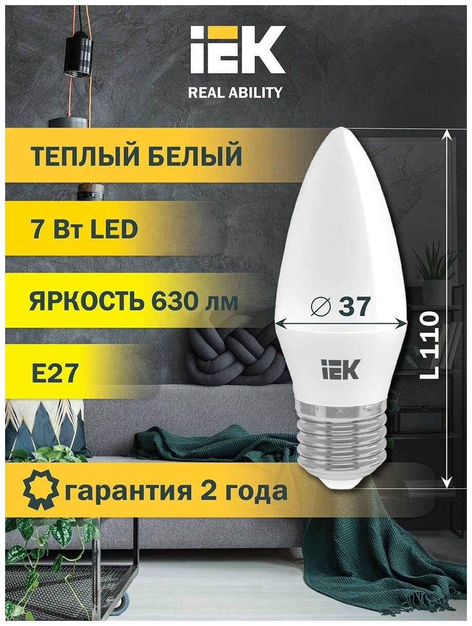 Лампа светодиод. (LED) Свеча Е27 7Вт 630лм 3000К 230В матов. IEK