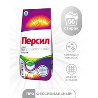 Стиральный порошок Персил Professional Color, 10 кг