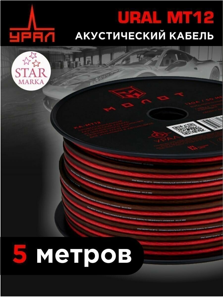 фото MT12 кабель акустический силовой