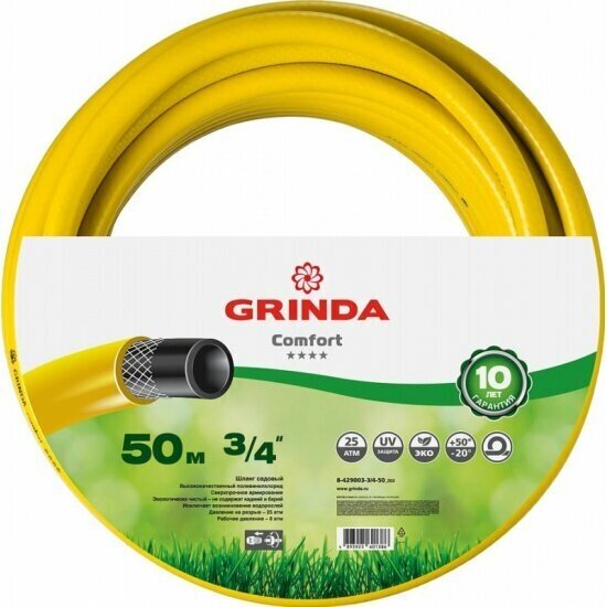 Шланг садовый Grinda COMFORT трёхслойный 3/4", 25 атм, 50 м, 8-429003-3/4-50_z02