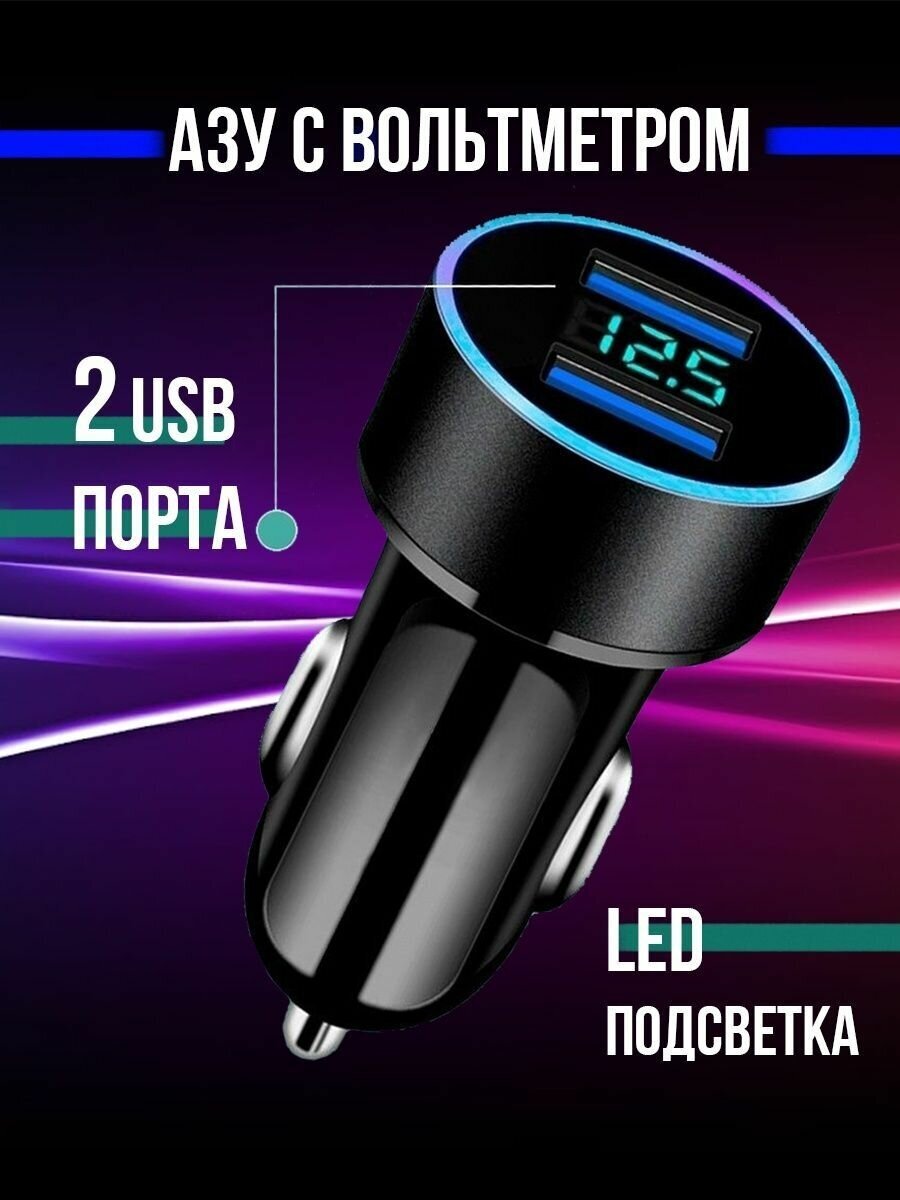 Автомобильное зарядное устройство 2 USB с вольтметром в прикуриватель в машину