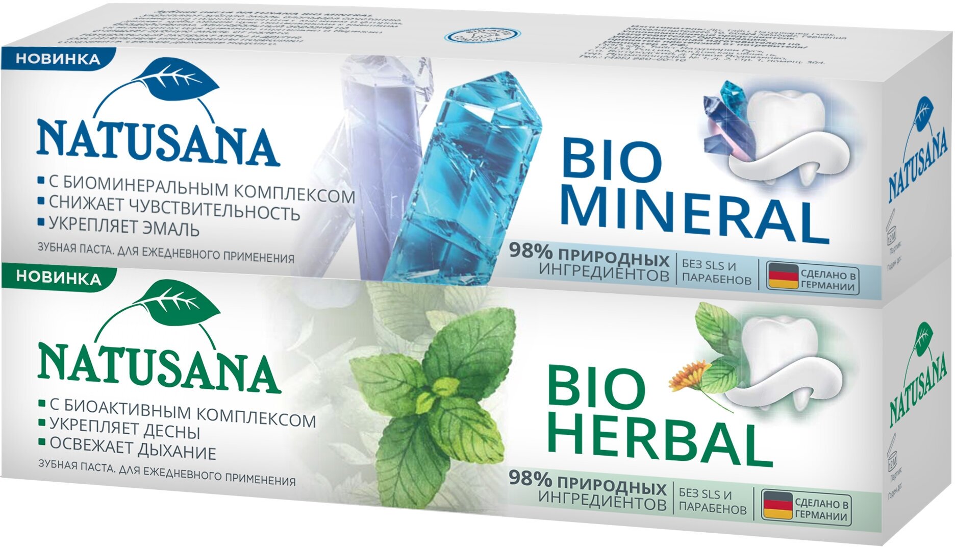 Natusana bio herbal зубная паста, 100 мл + Natusana bio mineral зубная паста, 100 мл