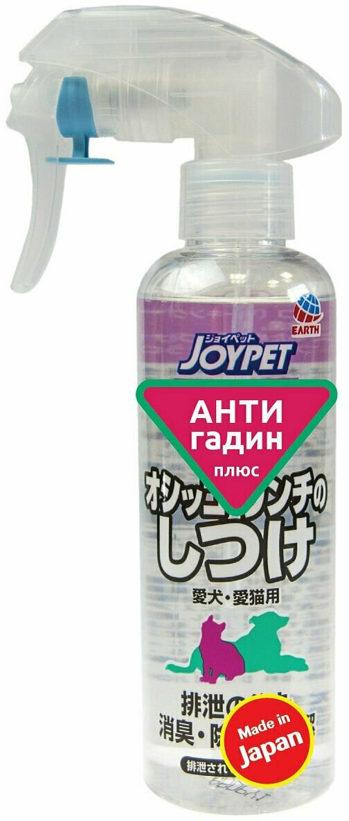 Корректор поведения для животных Japan Premium Pet JoyPet универсальный антигадин-антипакостин для кошек и собак 200 мл.