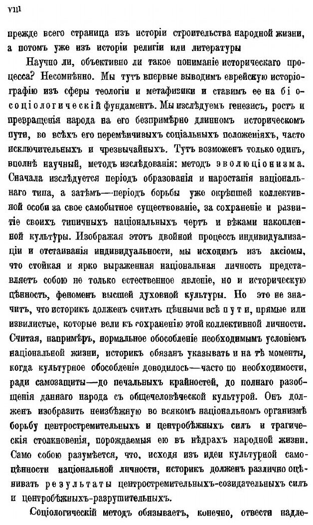 Книга Всеобщая История Евреев От Древнейших Времен до настоящего, том 1 - фото №5
