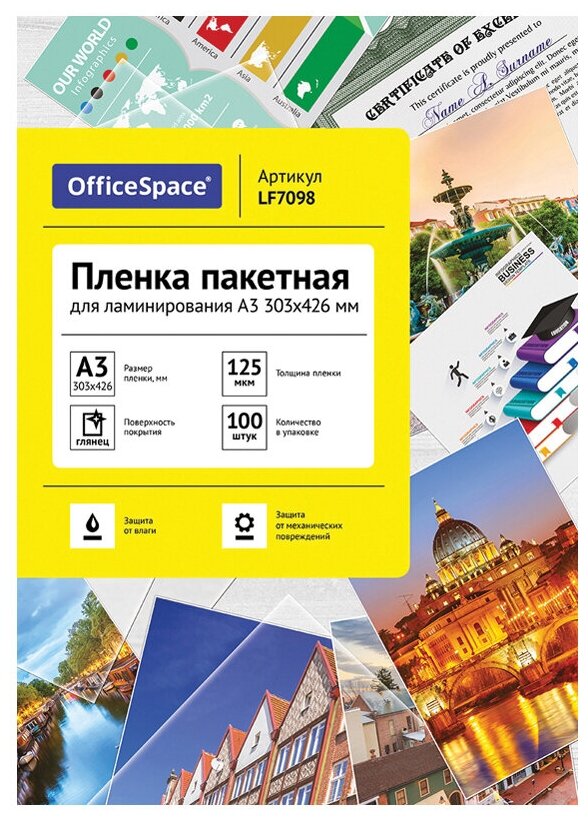 Пленка для ламинирования А3 OfficeSpace 303×426мм, 125мкм, глянец, 100л.