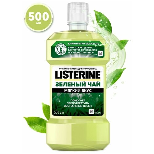 Listerine Зеленый чай.500 мл*2 шт