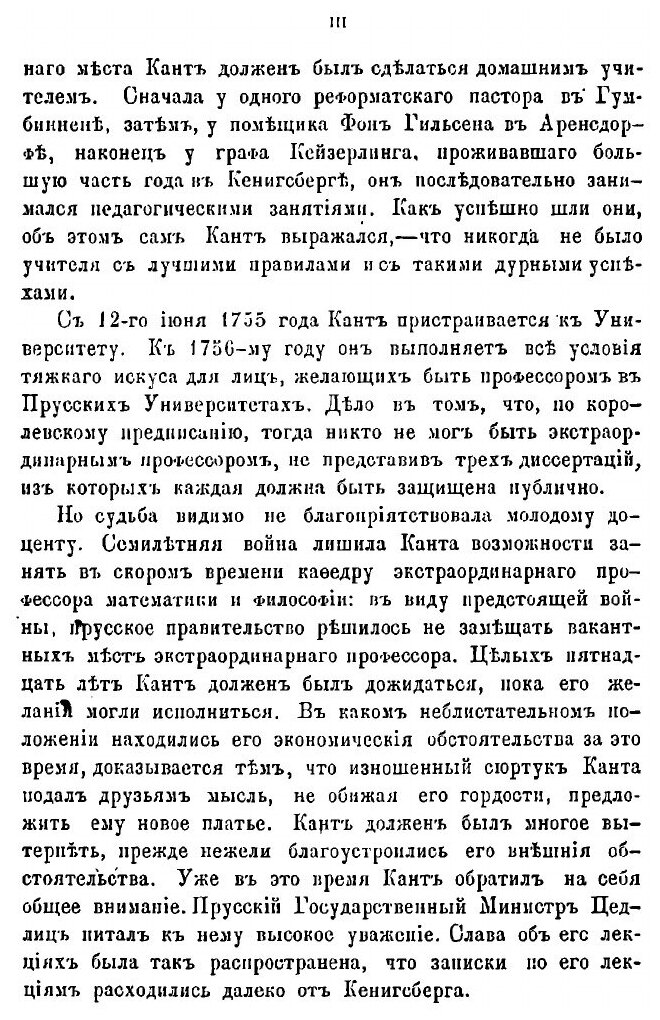 Книга Критика Чистого Разума (Кант Иммануил; Владиславлев Михаил Иванович) - фото №8