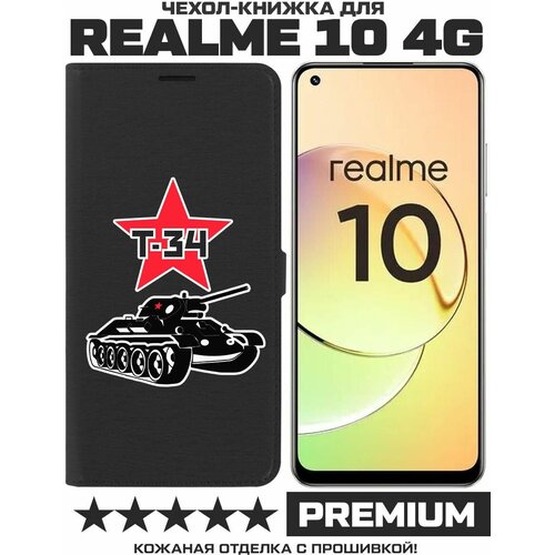 Чехол-книжка Krutoff Eco Book для Realme 10 4G Т-34 (черный) чехол krutoff eco book для realme 10 4g черный