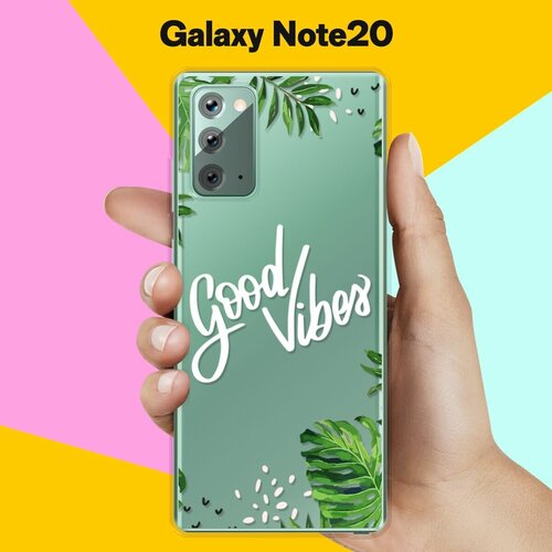 Силиконовый чехол Good Vibes на Samsung Galaxy Note 20 противоударный силиконовый чехол positive vibes only графика на samsung galaxy a91 самсунг галакси а91