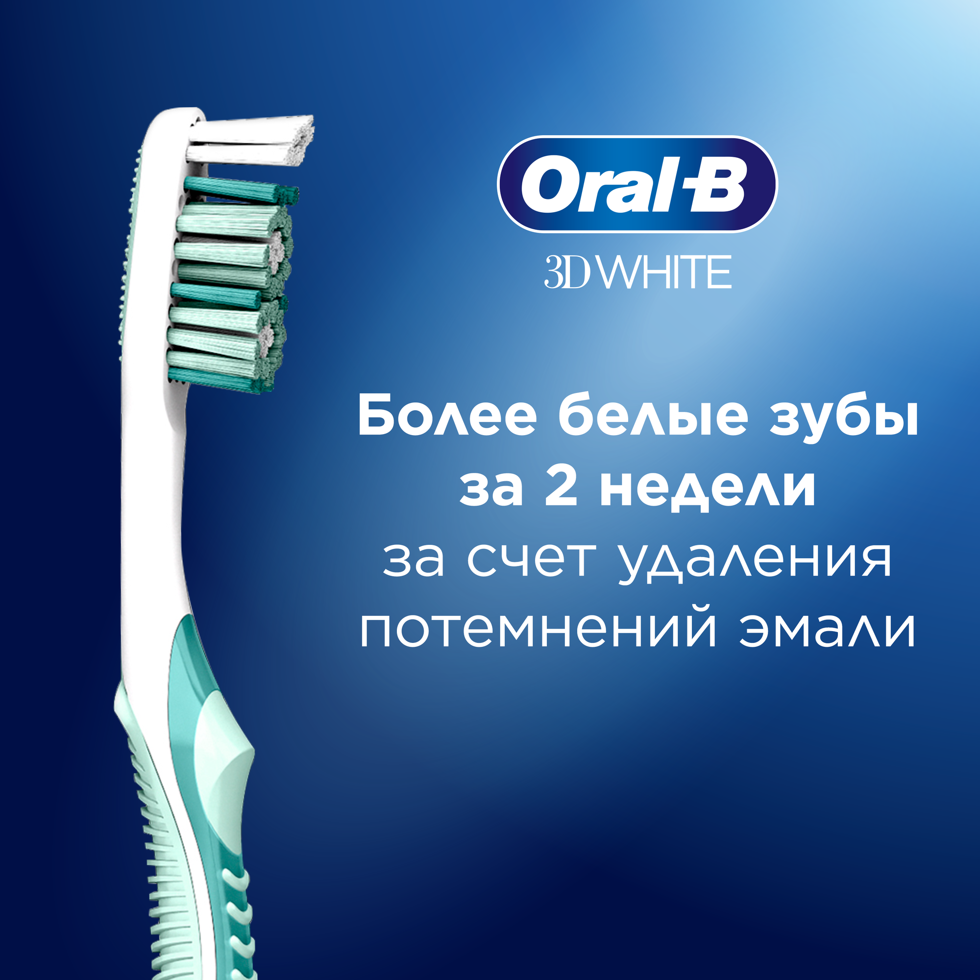 Зубная щетка Oral-B 3D White Whitening средней жесткости - фото №4