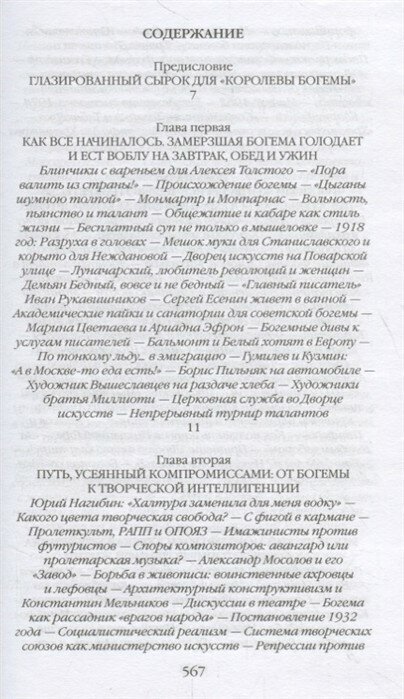 Советская богема. От Лили Брик до Галины Брежневой - фото №3