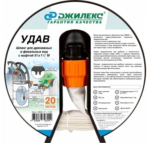 Шланг Джилекс «удав» 51х1 1/2" М