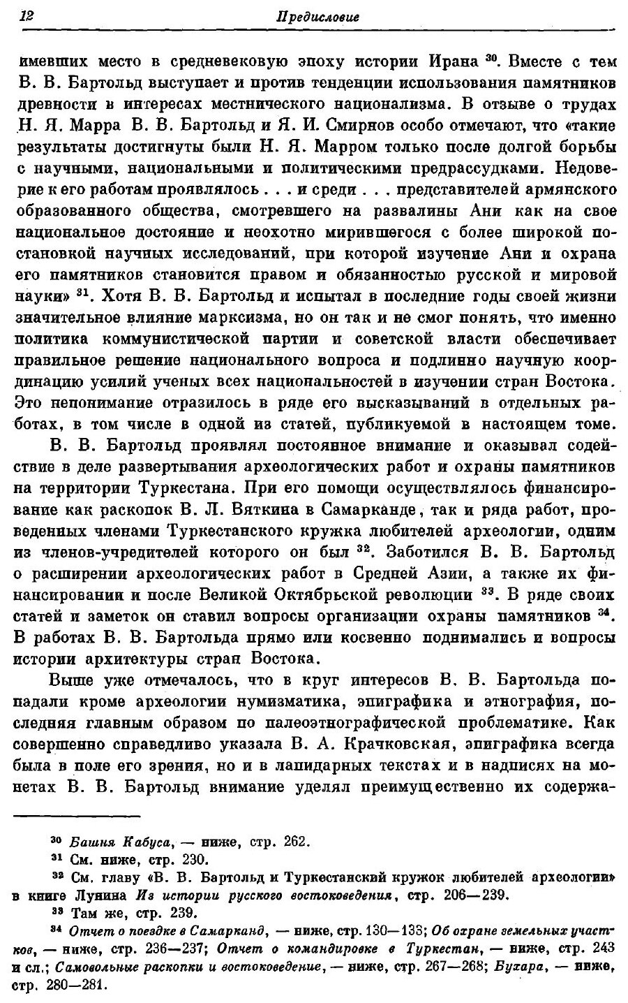 Книга Сочинения. Том 4. Работы по археологии, нумизматике, эпиграфике и этнографии - фото №8
