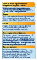 Пюре ФрутоНяня Ягодный салатик (с 5 месяцев) 250 г, 1 шт