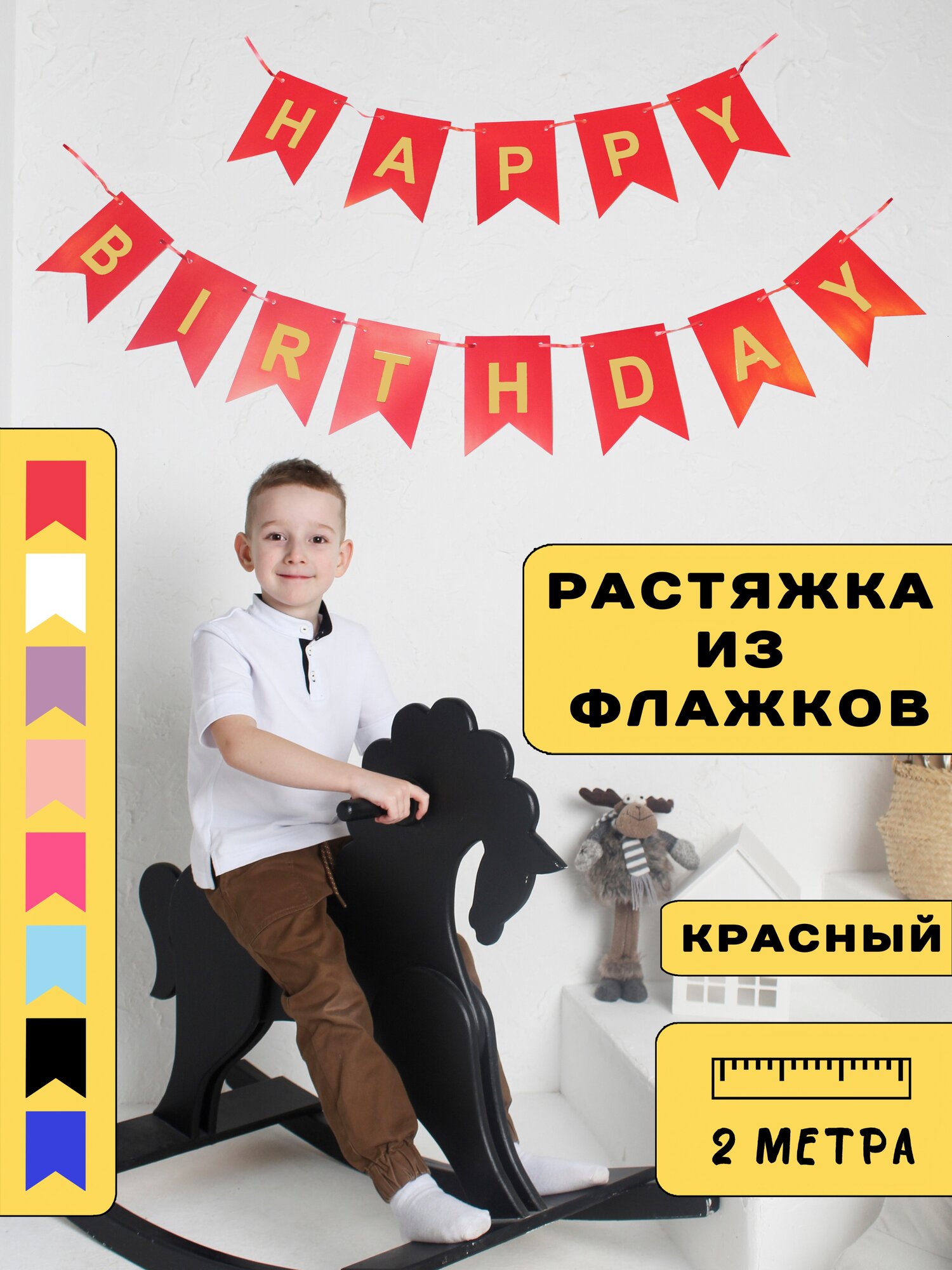 Гирлянда растяжка с днем рождения Happy Birthday для фотозоны и декора