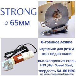 Восьмигранное лезвие для раскройных ножей STRONG HSS (High Speed Steel) / диаметр диска 65мм/ Lejiang, Aurora, Red Shark, Type и др