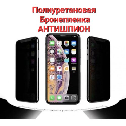 OUKITEL C18 PRO Полиуретановая антишпион Броне Плёнка Противоударная ROBOGLASS