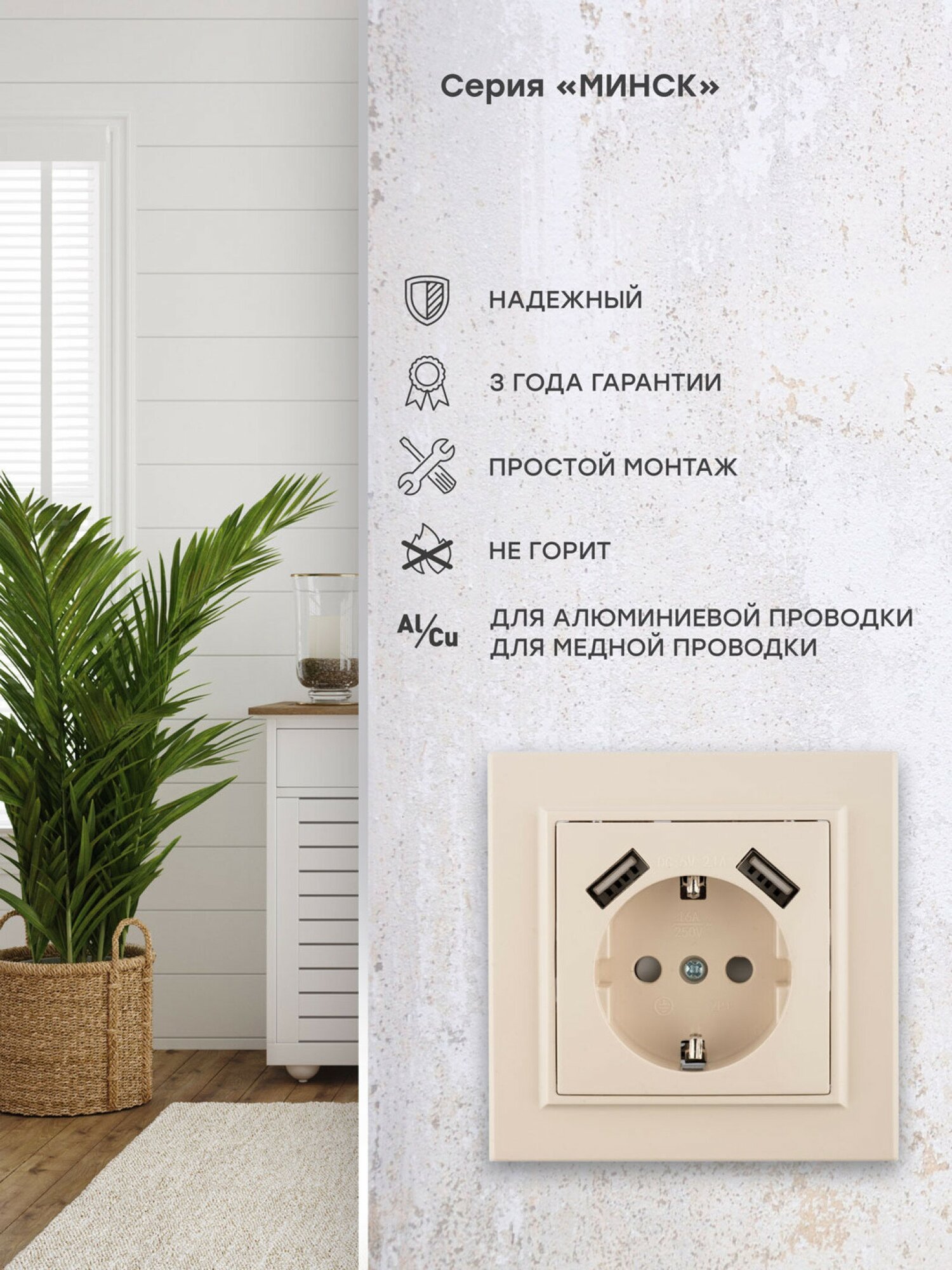 Минск Розетка 1-местная СП с-з 16А бежевая с защ. штор. с 2 USB 2,1А EKF