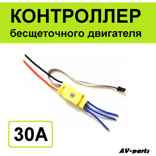 Контроллер бесщеточного двигателя 30А полётный контроллер geprc gep f722 35a aio