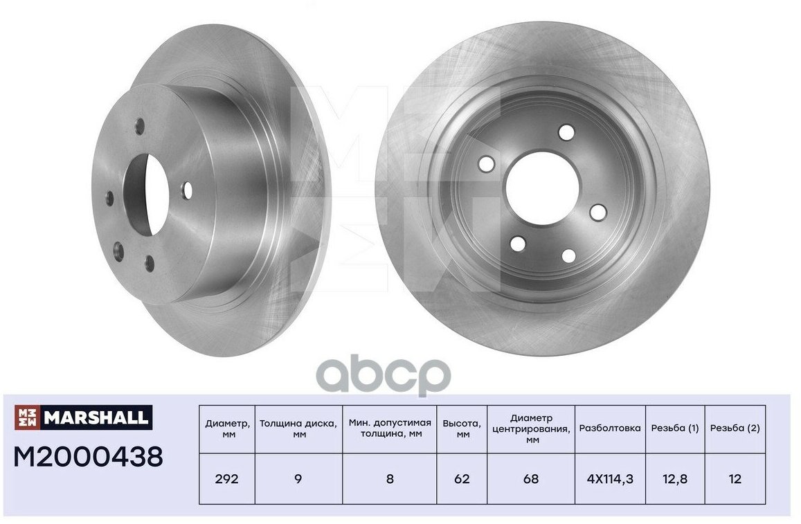 Тормозной диск задний Marshall M2000438 для Nissan Tiida Nissan Cube