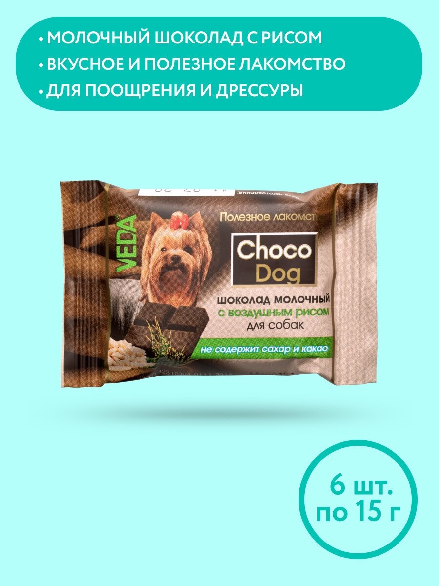 CHOCO DOG шоколад молочный с воздушным рисом лакомство для собак 15г 6 шт  VEDA