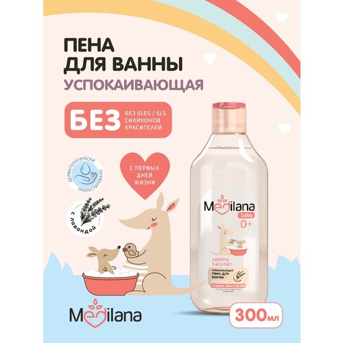 Пена для ванны детская с лавандой MEDILANA, 300мл