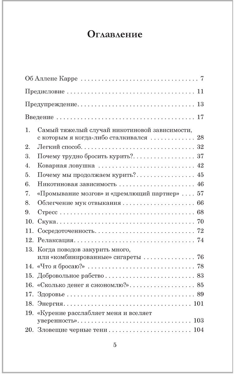Легкий способ бросить курить (Карр Аллен) - фото №8