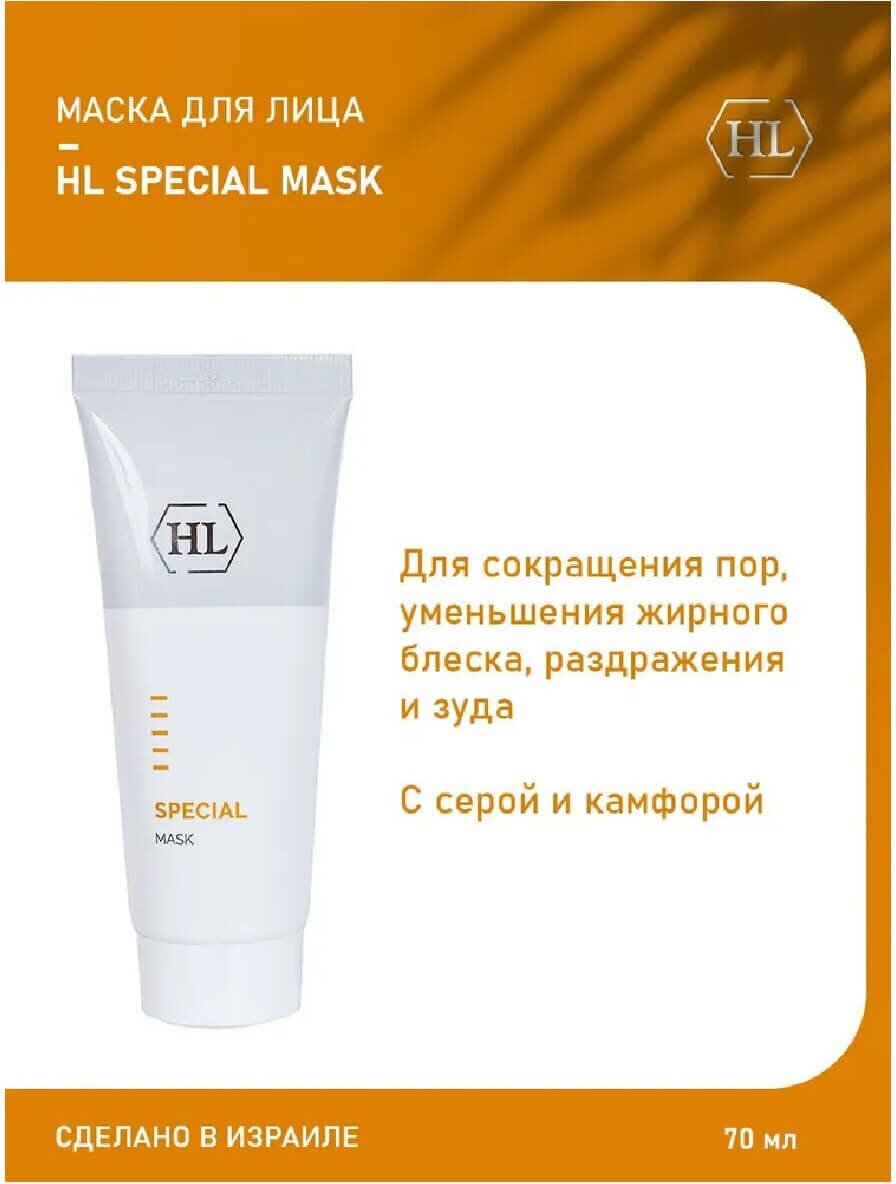 Holyland Laboratories Сокращающая маска для жирной, пористой и себорейной кожи Special Mask 70 мл (Holyland Laboratories, ) - фото №10