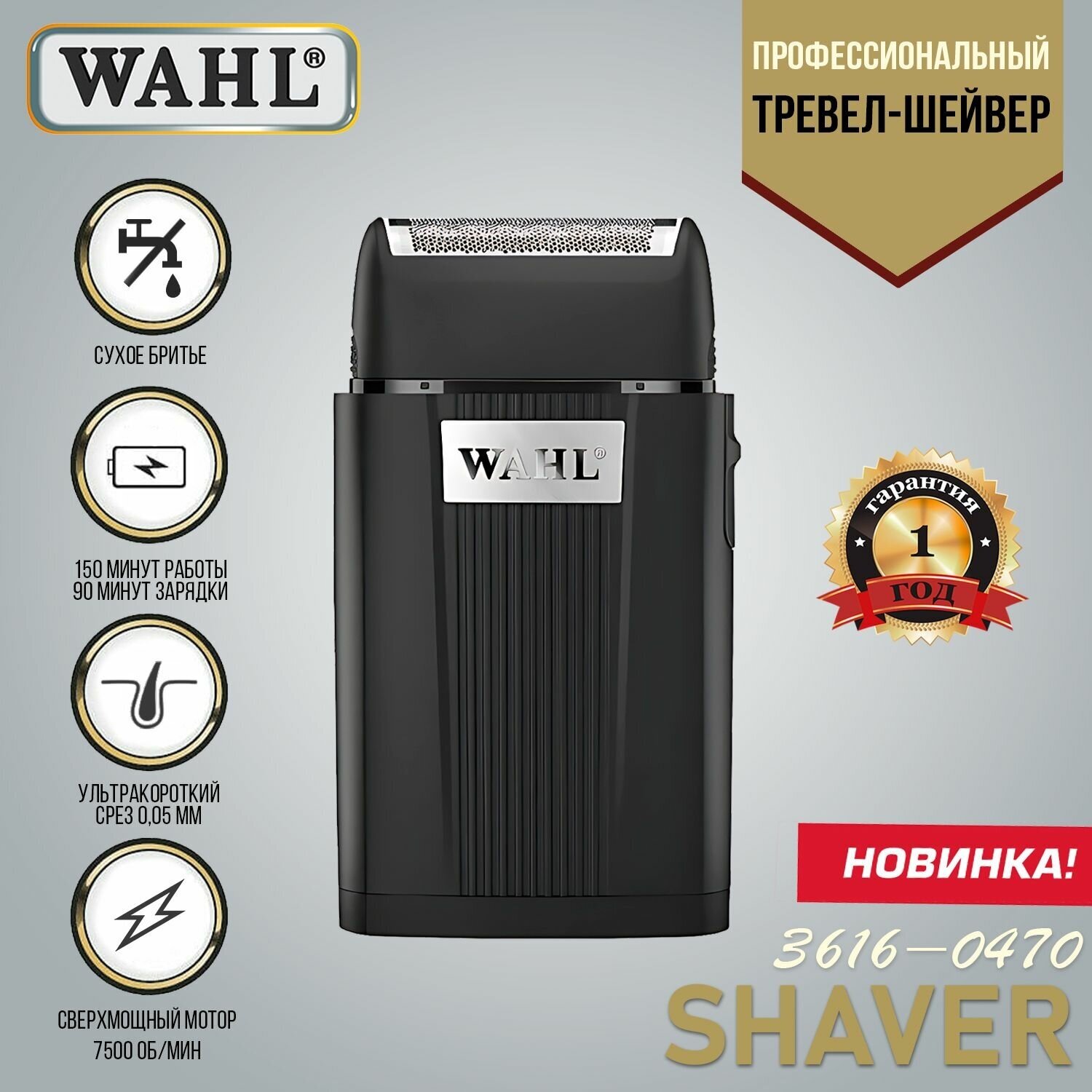 Профессиональная электробритва Wahl 3616-0470 Shaver Travel shaver, шейвер Wahl/ электробритва мужская/ электробритва для головы - фотография № 6