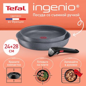 Набор посуды со съемной ручкой Tefal Ingenio Natural Force L3969102, 3 предмета, 24/28 см, с антипригарным покрытием, подходит для индукции